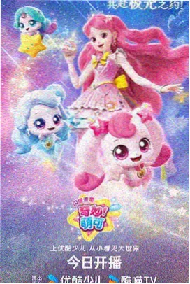 星星落进溪里 动画海报